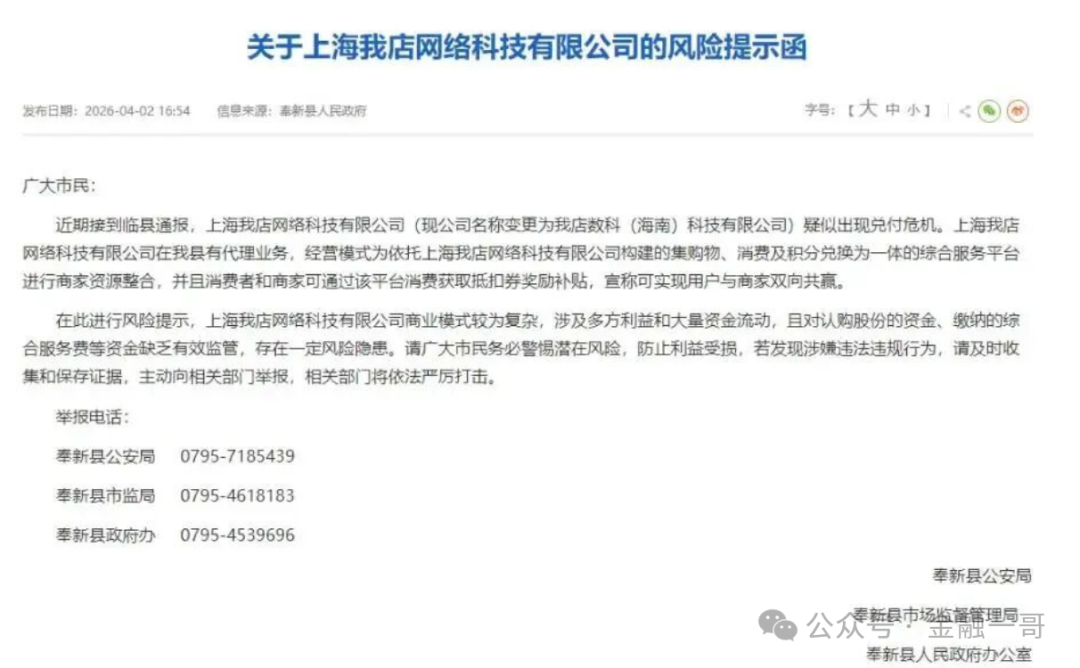 “我店数科”被多地立案调查，提现通道彻底关闭。