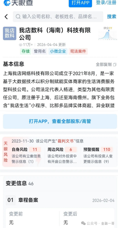 “我店数科”被多地立案调查，提现通道彻底关闭。