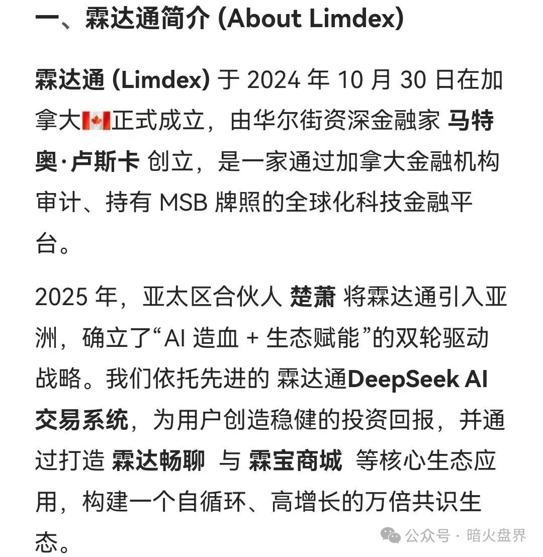 “霖达通Limdex”资金盘骗局,才开几天就被单割,短命盘一个,建议远离! “霖达通Limdex”资金盘骗局,才开几天就被单割,短命盘一个,建议远离!