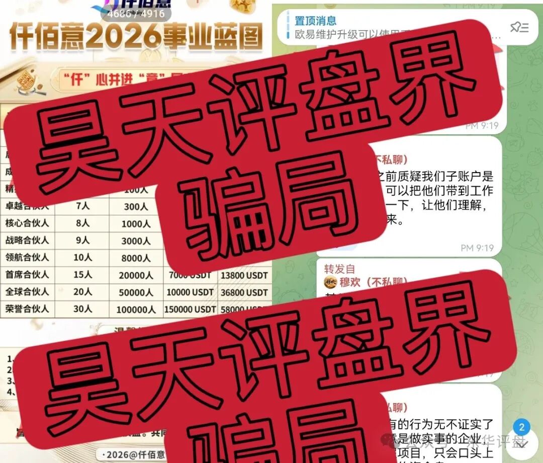 【仟佰意(巴克斯BAX交易所)】柬埔寨园区的资金盘骗局,操盘手穆欢又单割了1千多名会员,即将崩盘跑路! 【仟佰意(巴克斯BAX交易所)】柬埔寨园区的资金盘骗局,操盘手穆欢又单割了1千多名会员,即将崩盘跑路!