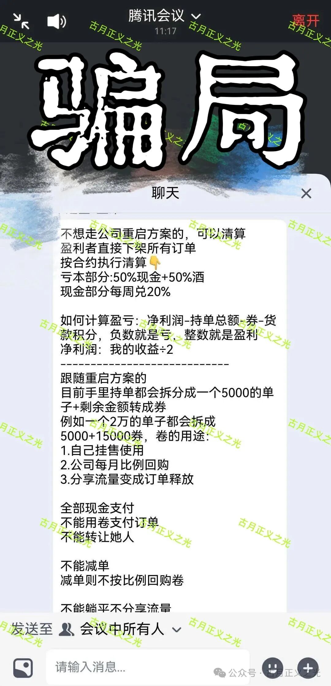 【长城易趣】CBB骗局多馆交易崩盘,会员钱全部变成了卷和酒,重启就是二次收割,受害者维权艰难! 【长城易趣】CBB骗局多馆交易崩盘,会员钱全部变成了卷和酒,重启就是二次收割,受害者维权艰难!