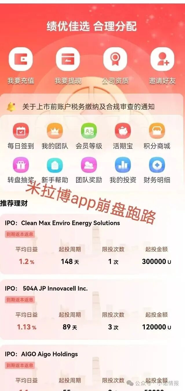 曝光【米拉博】已经开始单割会员, 还不撤退就真的来不及了! 曝光【米拉博】已经开始单割会员, 还不撤退就真的来不及了!