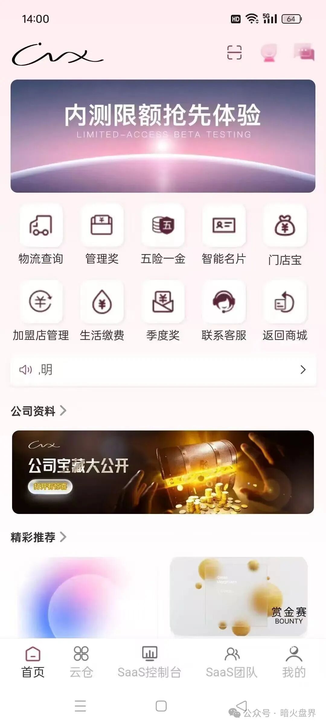 “唯芯美云租机”资金盘骗局，就是披着医美外衣的陷阱，小心上当受骗！