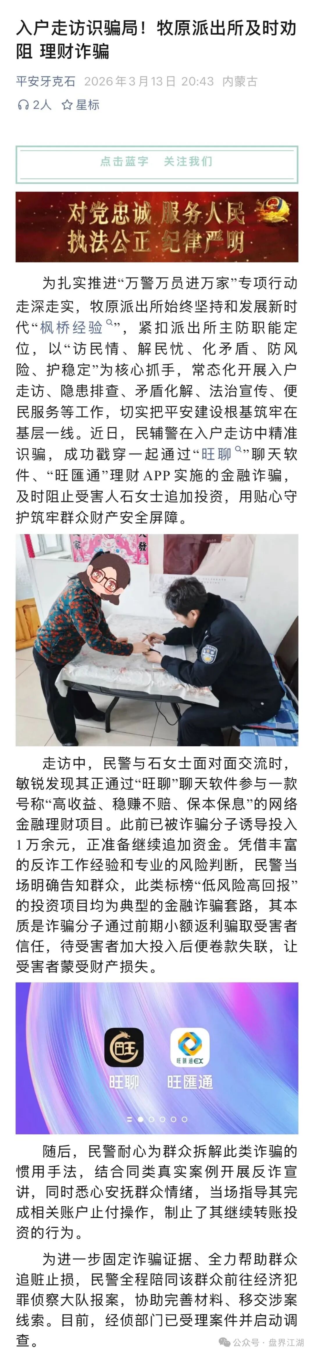 【旺汇通交易所（方舟之星）】彦斌资金盘骗局，彻底关网崩盘跑路了，多地发布预警！