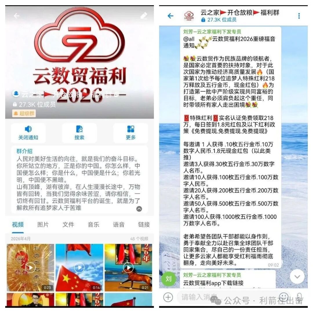 警惕!云数贸!零计划APP、云数贸福利APP正在诈骗,赶紧远离别中招! 警惕!云数贸!零计划APP、云数贸福利APP正在诈骗,赶紧远离别中招!