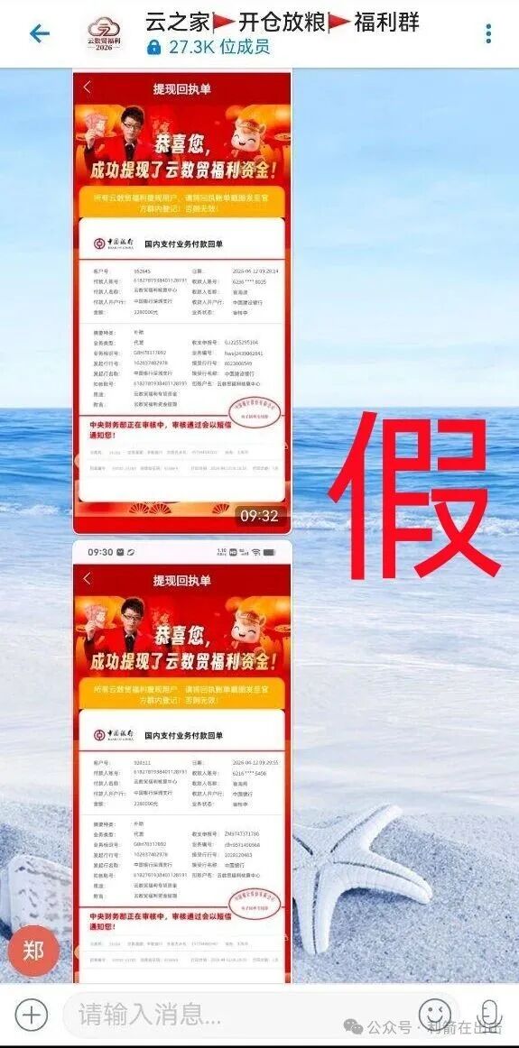 警惕!云数贸!零计划APP、云数贸福利APP正在诈骗,赶紧远离别中招! 警惕!云数贸!零计划APP、云数贸福利APP正在诈骗,赶紧远离别中招!