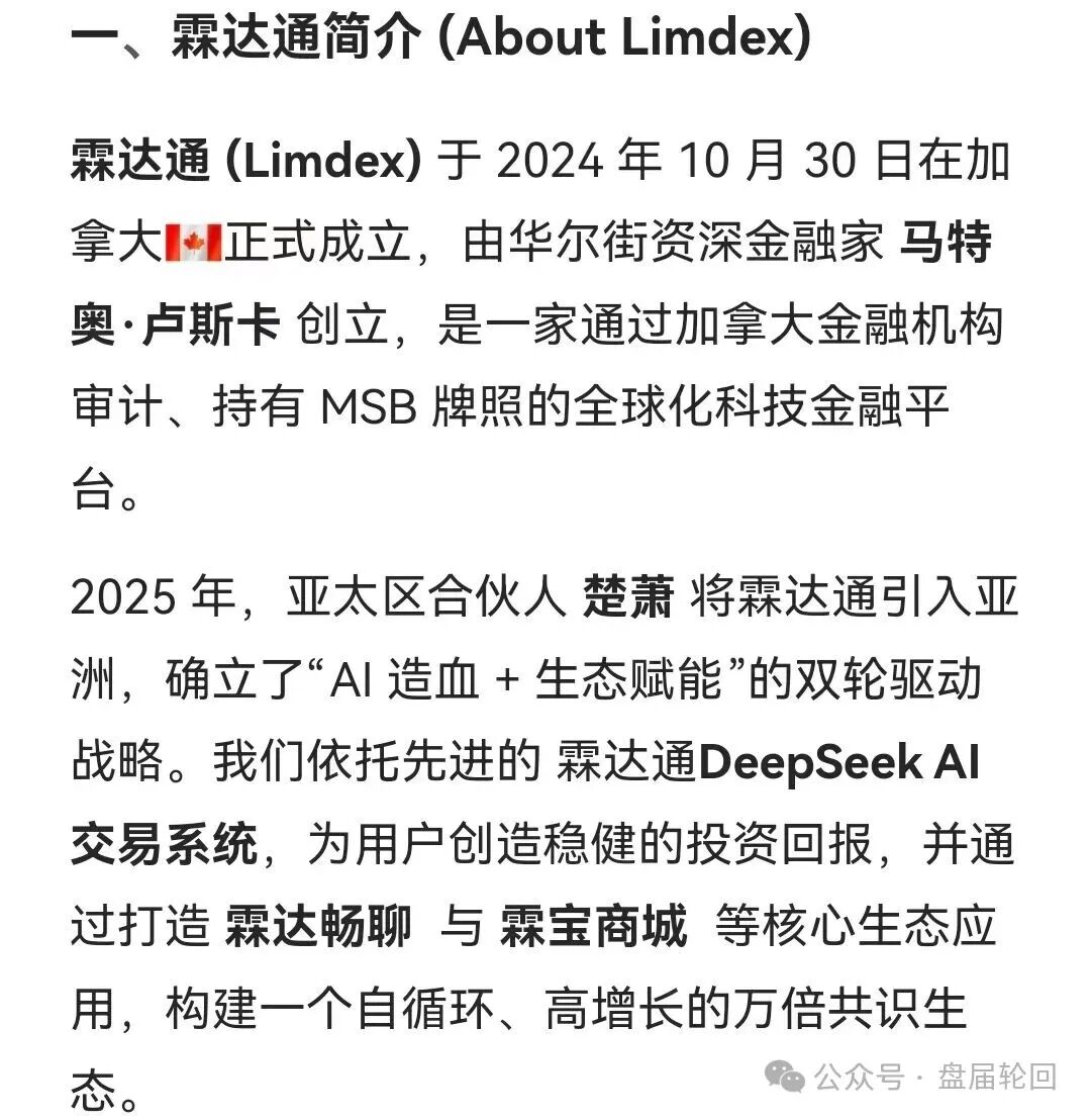【霖达通】(Limdex)完整骗局预警:别让你的血汗钱,喂饱操盘手的钱包 已经开始单割! 【霖达通】(Limdex)完整骗局预警:别让你的血汗钱,喂饱操盘手的钱包 已经开始单割!