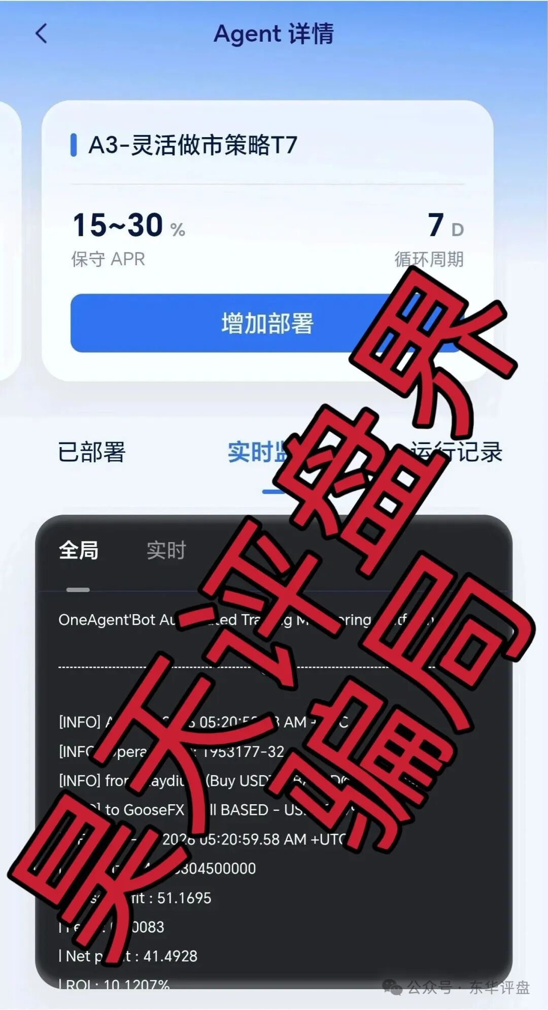 【OneAgent,智能套利】分红类资金盘骗局,聚币交易所又来割韭菜了,高度预警,远离! 【OneAgent,智能套利】分红类资金盘骗局,聚币交易所又来割韭菜了,高度预警,远离!
