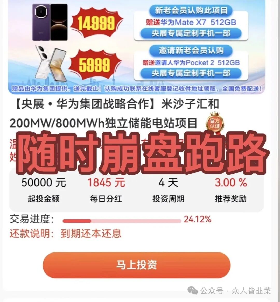 【央展，AI音浪盒，铃镜AI】这3个项目都是骗局，其中一个已经准备收割，别再被骗了，赶紧远离！