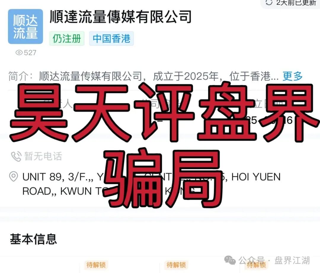 【顺达流量】传媒有限公司推出的百乐宫彩票平台属于典型的资金盘骗局,多次收割会员,千万不要被骗了! 【顺达流量】传媒有限公司推出的百乐宫彩票平台属于典型的资金盘骗局,多次收割会员,千万不要被骗了!