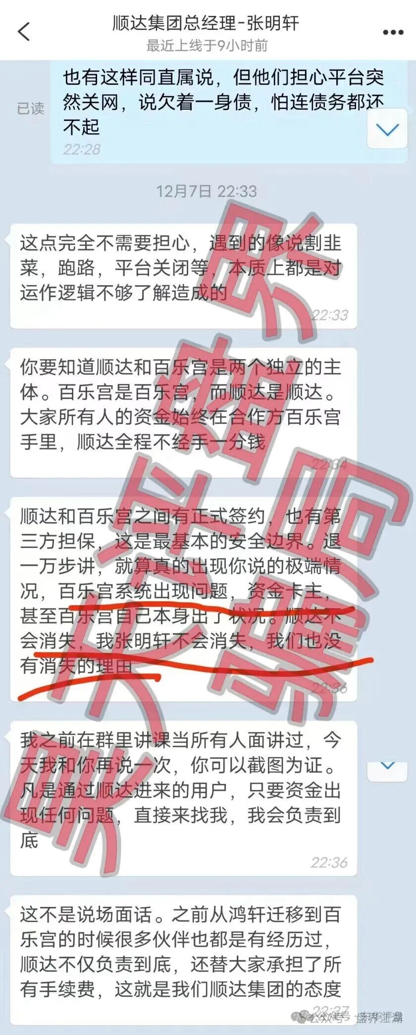 【顺达流量】传媒有限公司推出的百乐宫彩票平台属于典型的资金盘骗局,多次收割会员,千万不要被骗了! 【顺达流量】传媒有限公司推出的百乐宫彩票平台属于典型的资金盘骗局,多次收割会员,千万不要被骗了!
