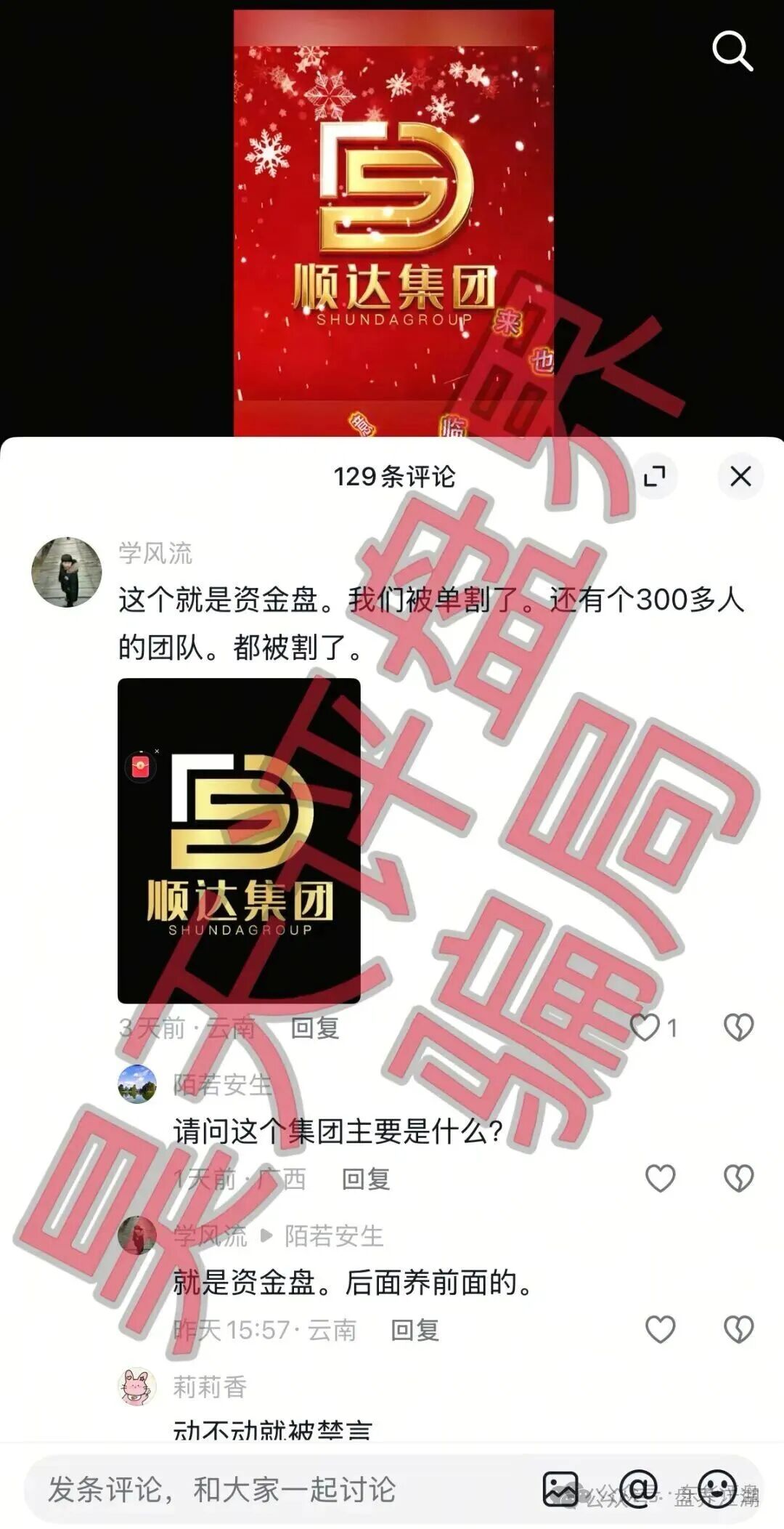 【顺达流量】传媒有限公司推出的百乐宫彩票平台属于典型的资金盘骗局,多次收割会员,千万不要被骗了! 【顺达流量】传媒有限公司推出的百乐宫彩票平台属于典型的资金盘骗局,多次收割会员,千万不要被骗了!