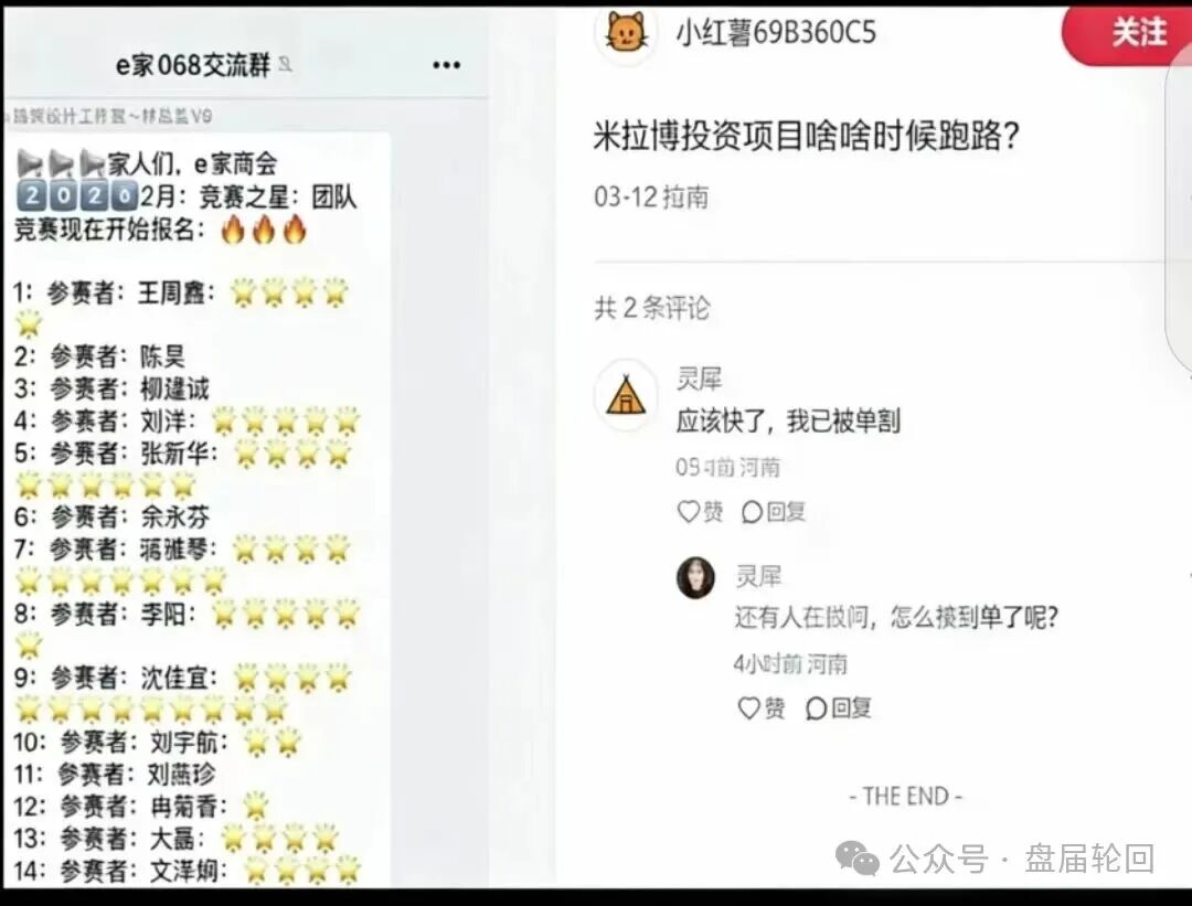【米拉博】 已经开始单割会员，提醒身边的亲戚朋友，别再掉进这个骗局里了！
