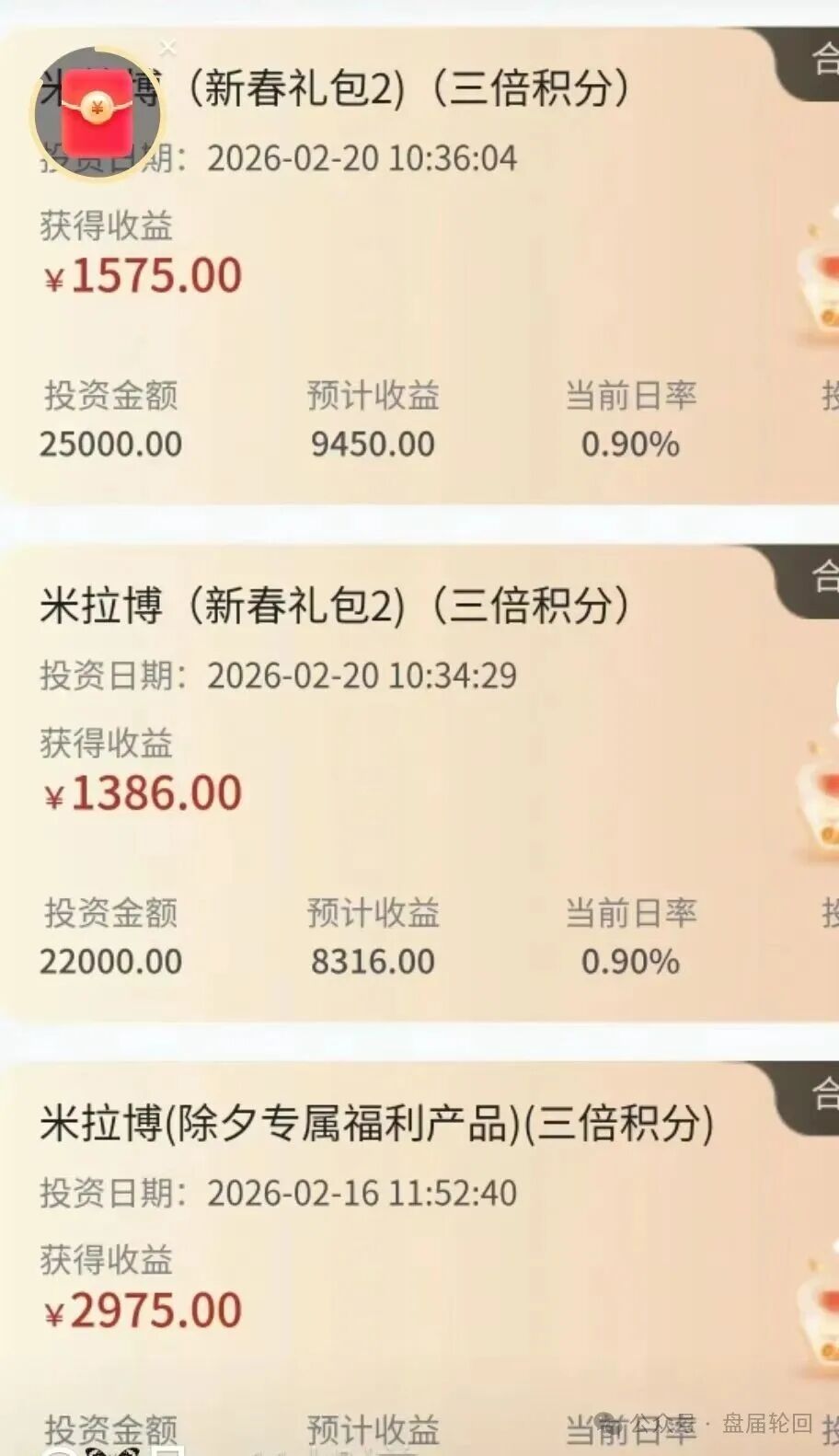 【米拉博】 已经开始单割会员，提醒身边的亲戚朋友，别再掉进这个骗局里了！