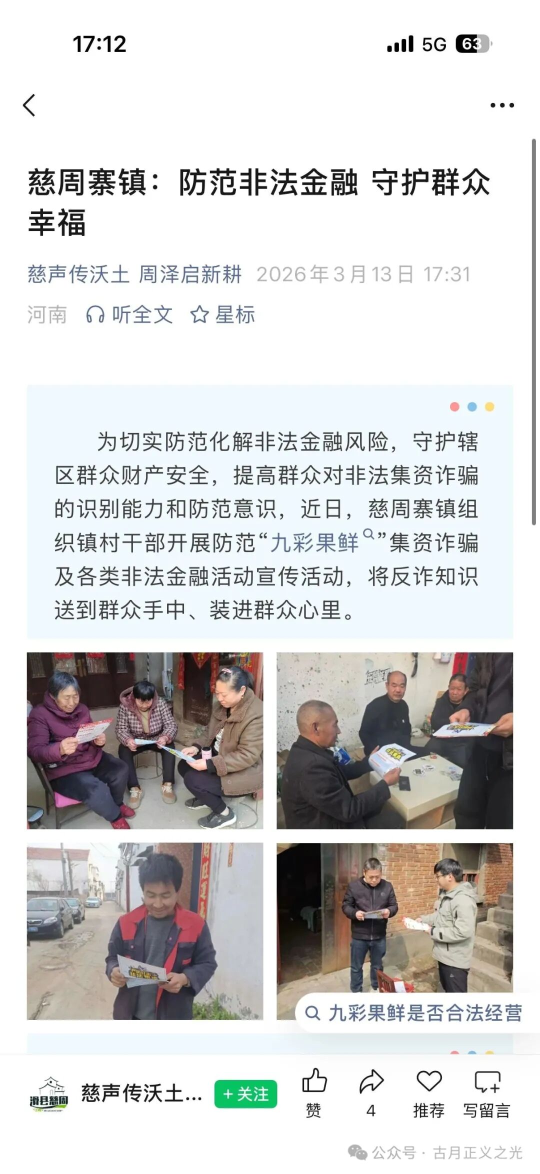 九彩果鲜水果拼车今日发布公告：暂停新增资金进入，你安全撤离了吗？