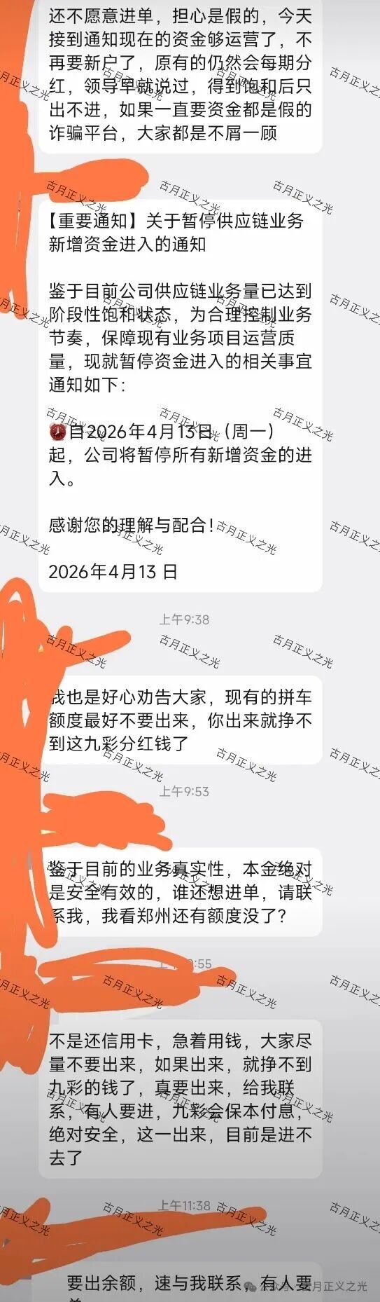 九彩果鲜水果拼车今日发布公告：暂停新增资金进入，你安全撤离了吗？