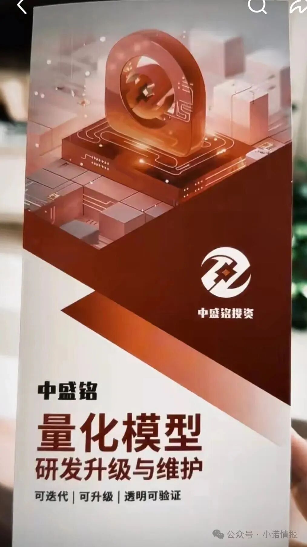 【中盛铭量化】跟单骗局 马上崩盘跑路了 别再往里面送钱了 【中盛铭量化】跟单骗局 马上崩盘跑路了 别再往里面送钱了