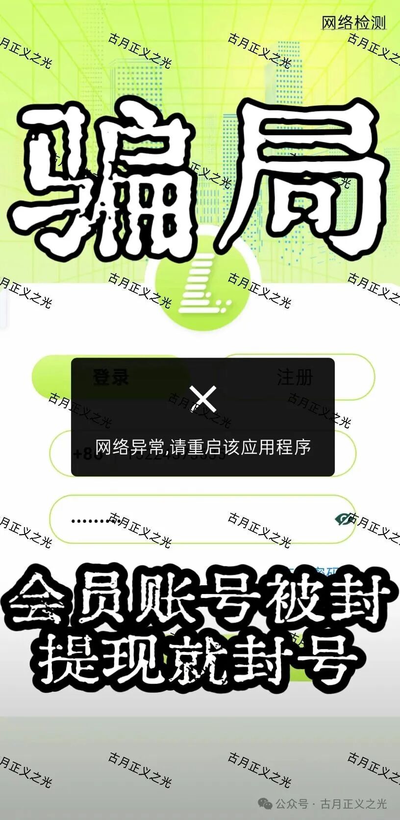 【利名共创】打着“代偿服务”旗号的资金盘骗局，项目方圈钱过亿，开始限制提现，月底前绝对崩盘跑路…