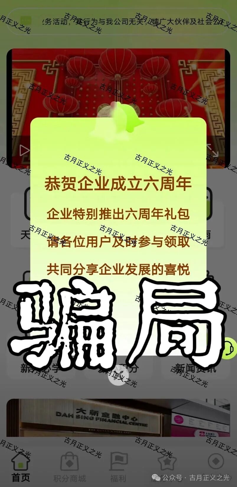 【利名共创】打着“代偿服务”旗号的资金盘骗局，项目方圈钱过亿，开始限制提现，月底前绝对崩盘跑路…