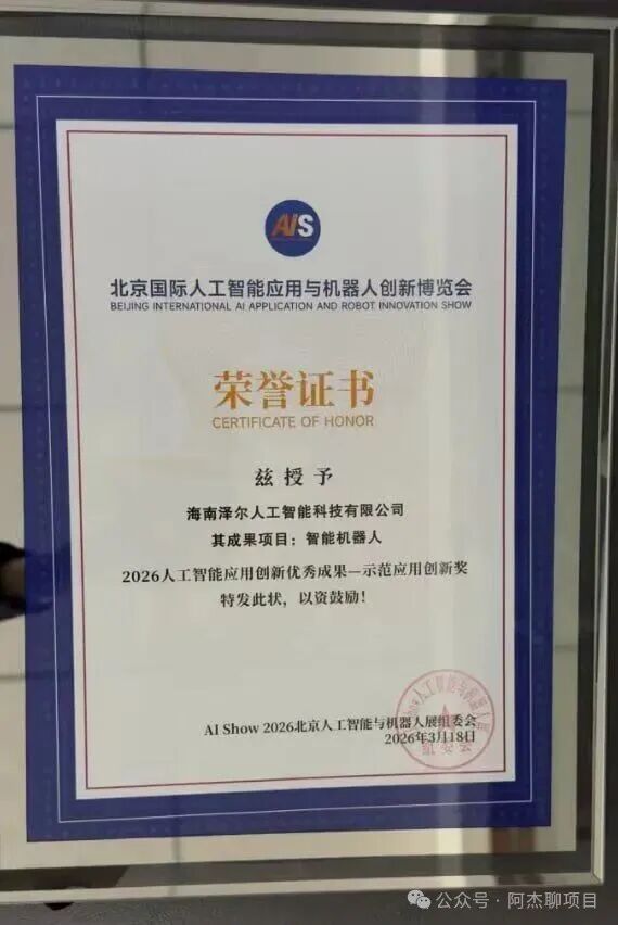 “泽尔机器人”平移资金盘,用ai证书包装,正在收割最后一批韭菜! “泽尔机器人”平移资金盘,用ai证书包装,正在收割最后一批韭菜!