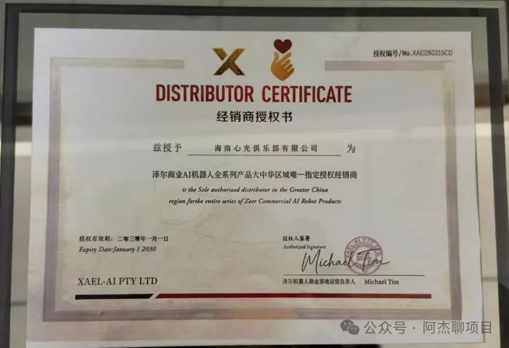 “泽尔机器人”平移资金盘,用ai证书包装,正在收割最后一批韭菜! “泽尔机器人”平移资金盘,用ai证书包装,正在收割最后一批韭菜!