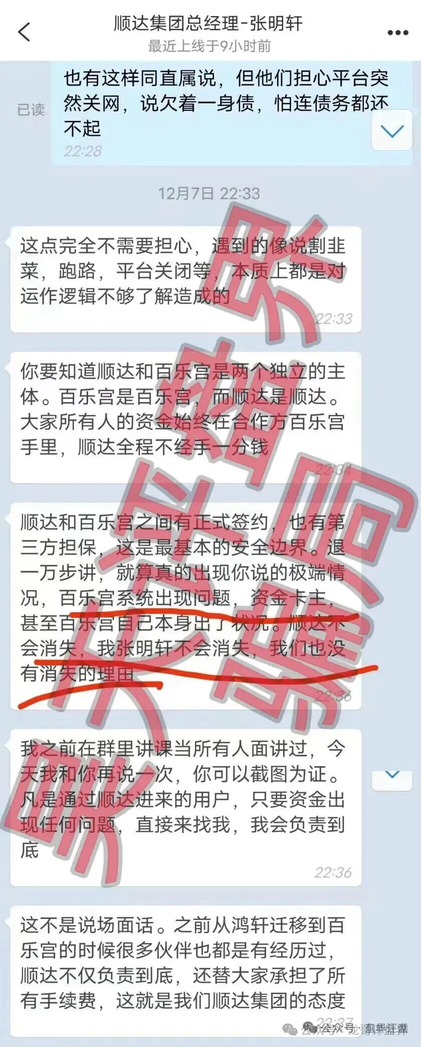 【顺达集团】彩票骗局改名卷土重来，仍是资金盘即将崩盘跑路！