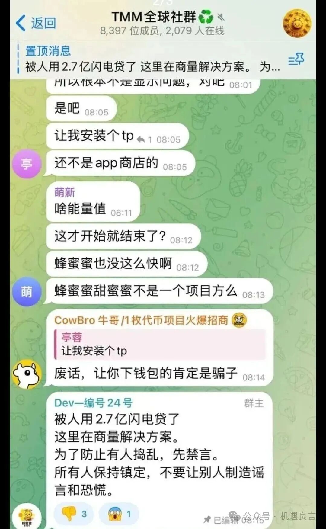 崩盘跑路！资金盘“甜蜜蜜·TMM”25天收割2.7亿！