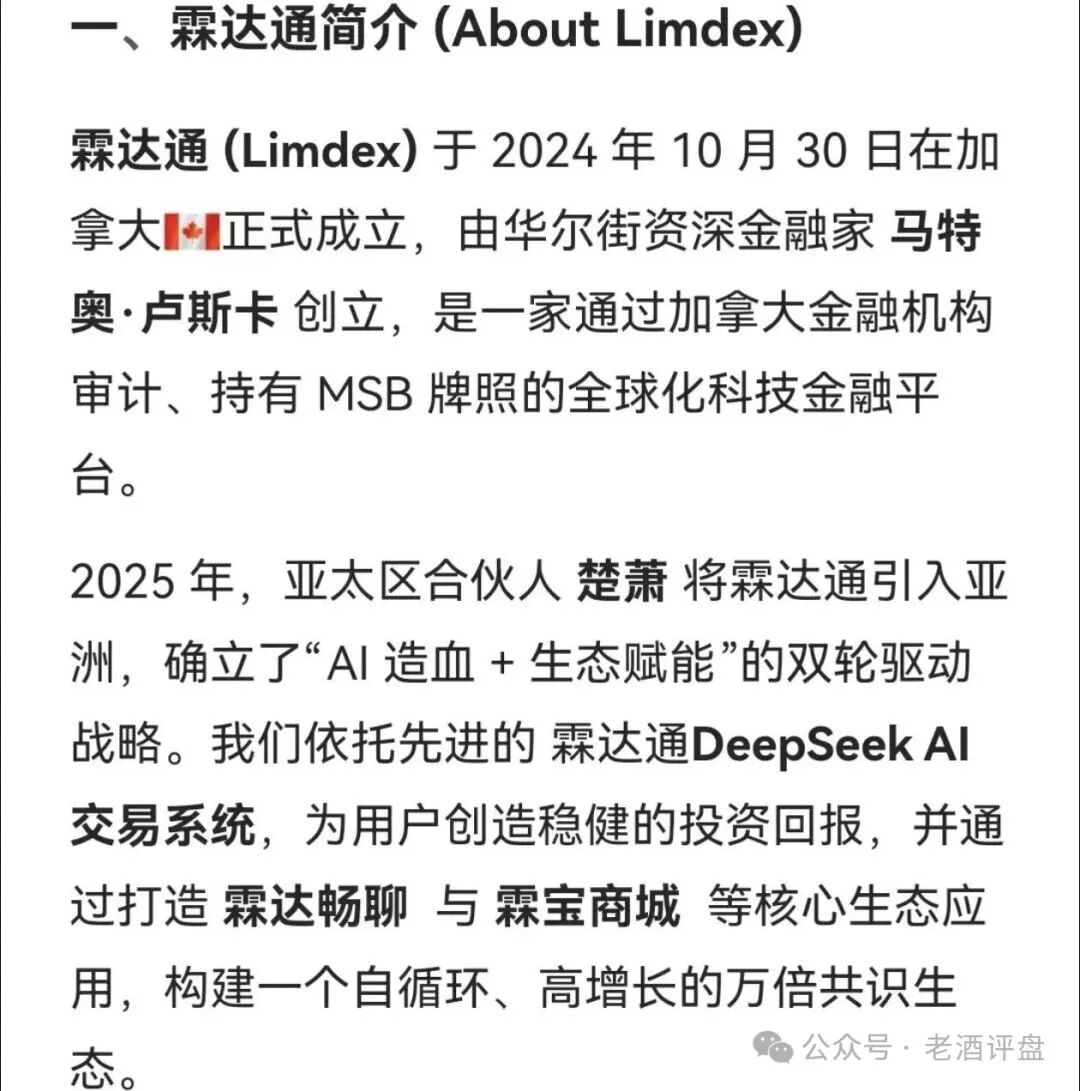 骗局全曝光【霖达通(Limdex)】已开始单边收割,你的血汗钱正被操盘手卷走! 骗局全曝光【霖达通(Limdex)】已开始单边收割,你的血汗钱正被操盘手卷走!