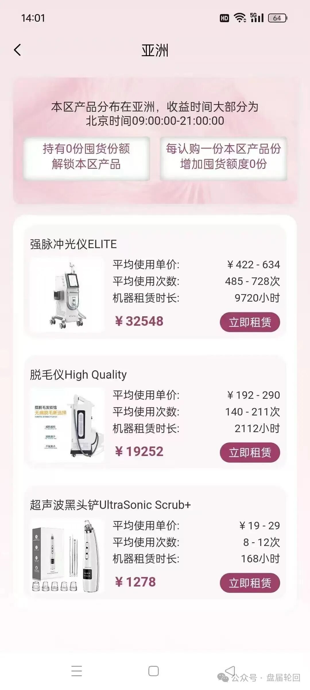 警惕！“唯芯美云租机”：披着医美外衣的资金盘骗局，别让血汗钱打水漂