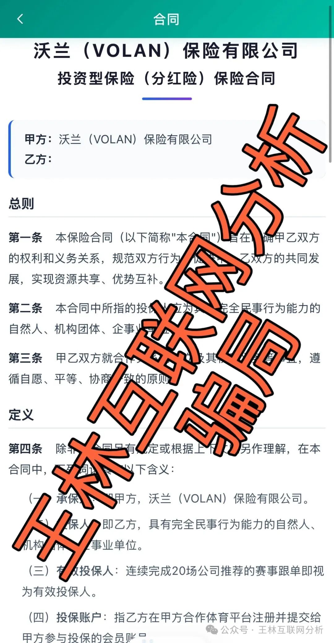 【凌云娱乐，未来交易，沃兰保险】这3个项目都是骗局，已有人被收割到倾家荡产，别再被骗了！