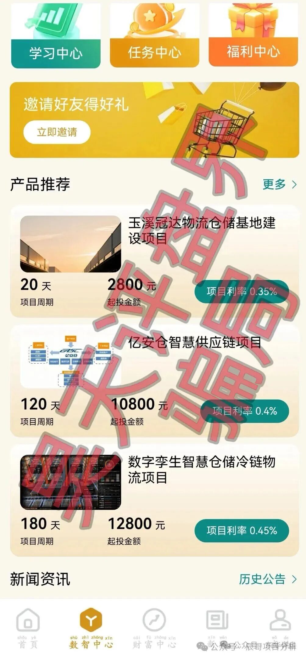 【尚选数智商城】分红类资金盘骗局，已开盘七月濒临崩盘，立即撤离！