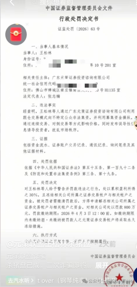 【深度警示】元策联盟崩盘始末：揭秘“杀猪盘”终局与二次收割的残酷真相