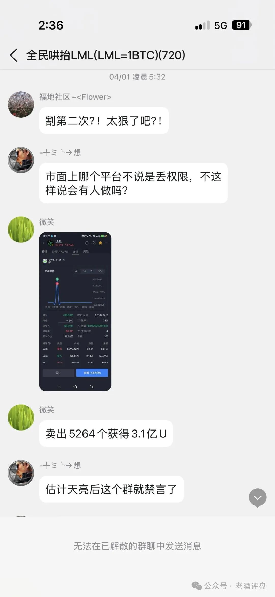 社区币＂LML＂第三次收割！！从＂LL拉拉＂到＂LML＂，现又平移改名＂HP＂！！黑心操盘手骗局从未停歇！
