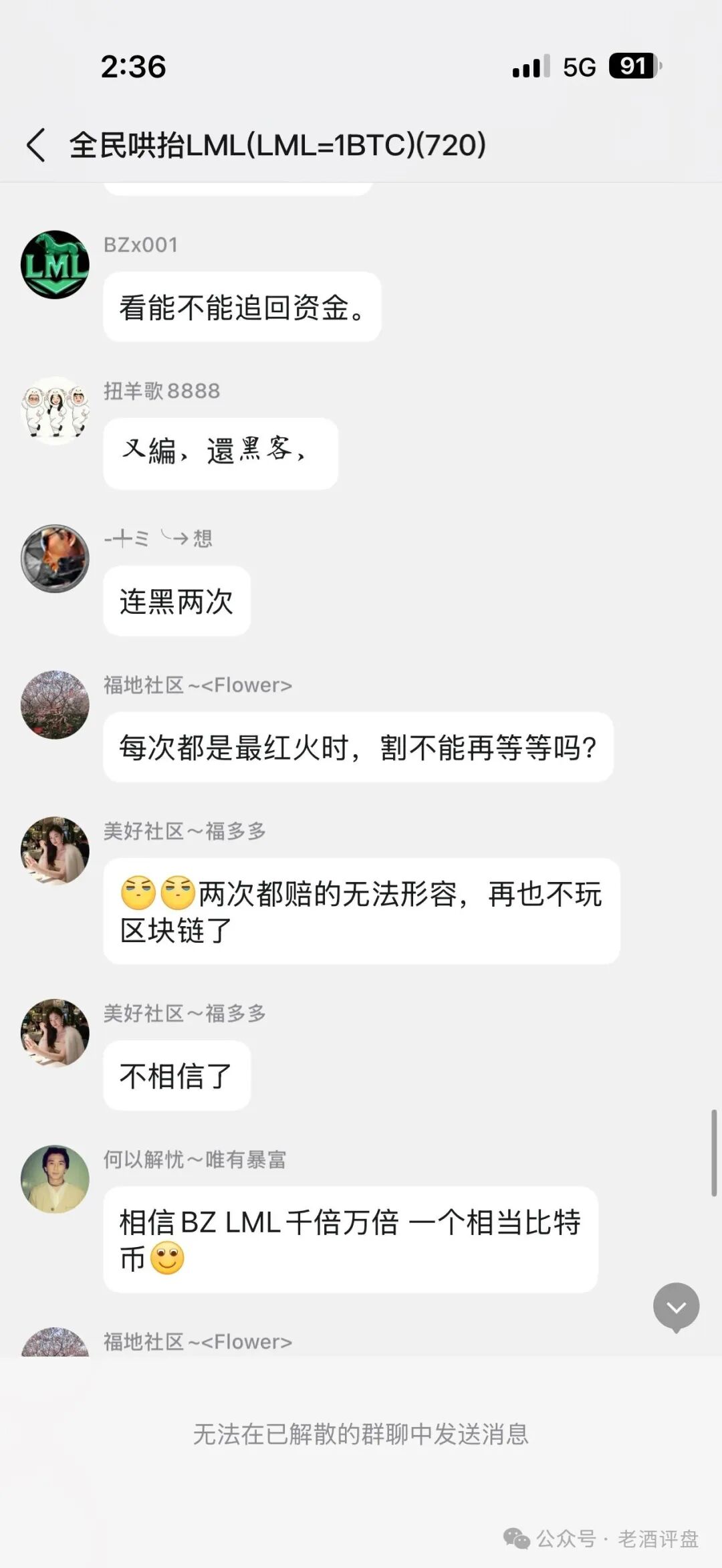 社区币＂LML＂第三次收割！！从＂LL拉拉＂到＂LML＂，现又平移改名＂HP＂！！黑心操盘手骗局从未停歇！