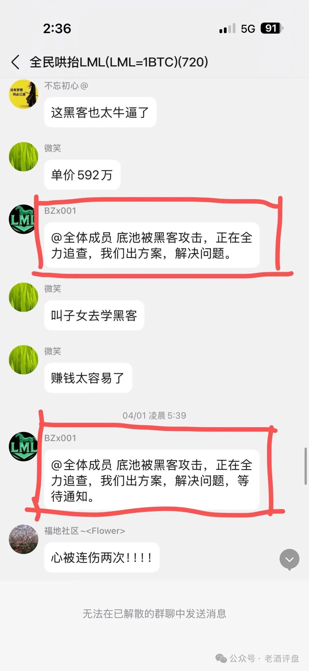 社区币＂LML＂第三次收割！！从＂LL拉拉＂到＂LML＂，现又平移改名＂HP＂！！黑心操盘手骗局从未停歇！