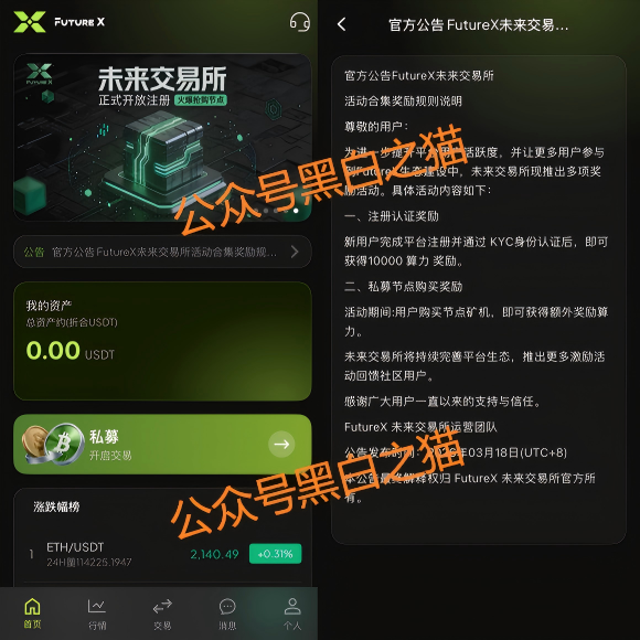 “FutureX 未来交易所”无监管高风险，社交群频频被封禁，建议投资者远离......
