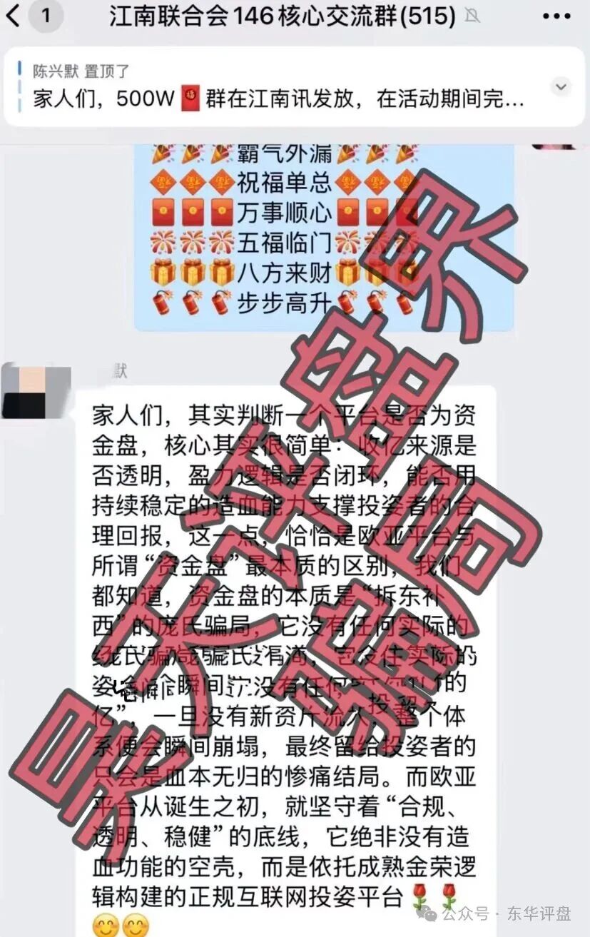 【欧亚资产】分红类资金盘骗局，碰瓷正规企业，诈骗团伙开了5个盘，多次收割圈钱过亿，高度预警，即将崩盘跑路！