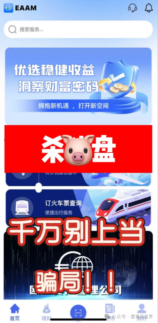 远离!!!【欧亚资产】套牌资金盘骗局,境外诈骗园区所开! 远离!!!【欧亚资产】套牌资金盘骗局,境外诈骗园区所开!