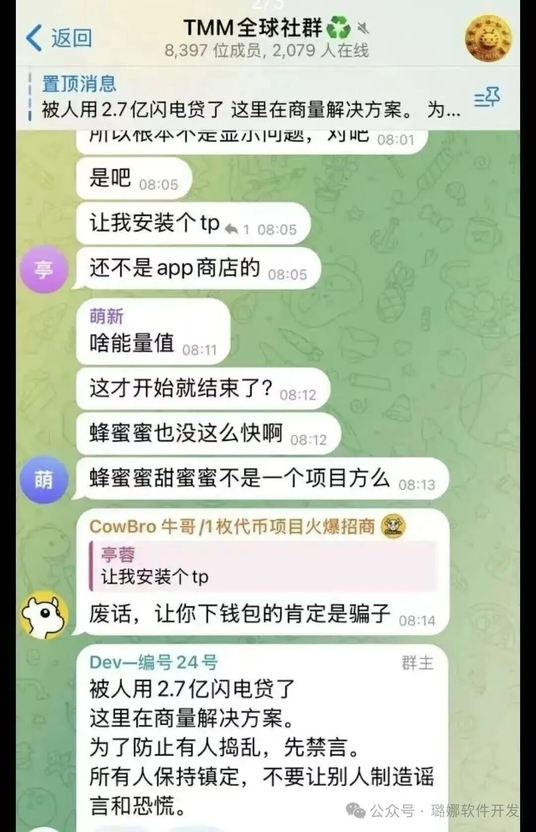 血亏预警!25天卷走2.7亿跑路!TMM甜蜜蜜竟是换马甲的割韭菜骗局 血亏预警!25天卷走2.7亿跑路!TMM甜蜜蜜竟是换马甲的割韭菜骗局