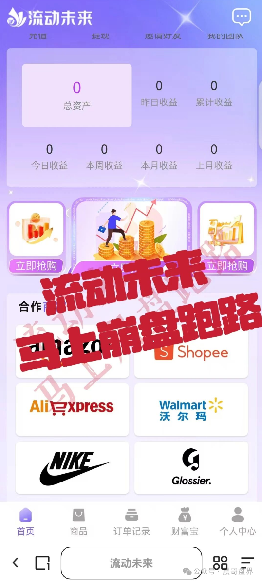 流动未来（恒信集团）套牌资金盘骗局，已经被调查，即将崩盘跑路