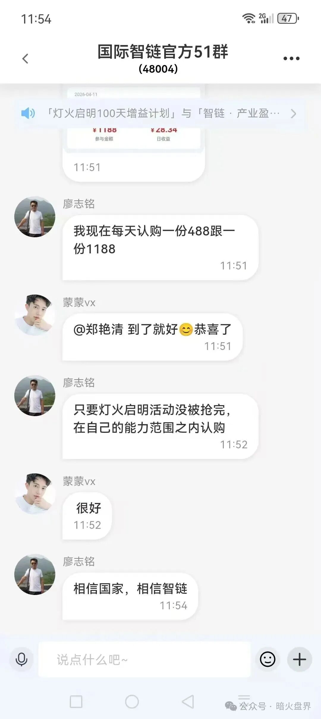 “国际智链”杀猪盘骗局，提现通道已被关闭，现在进场都是给骗子送钱的！