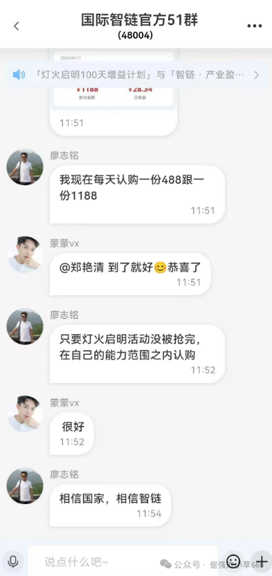 起底“国际智链”：披着“国字号”外衣的百亿杀猪盘，谁在收割你的血汗钱？