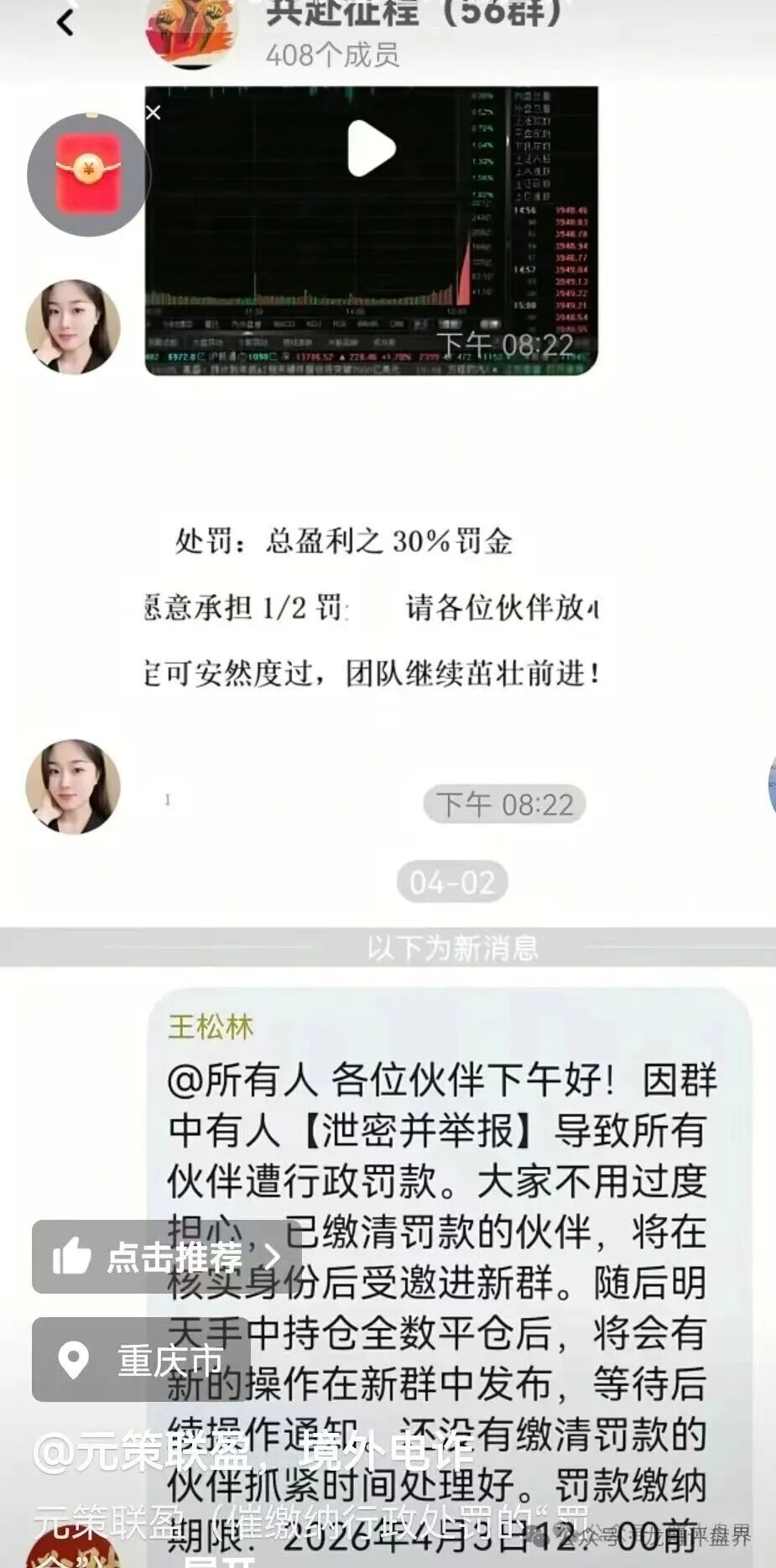 【元策联盟】崩盘跑路,虚假行政处罚骗取会员平移费用 ,开始二次收割! 【元策联盟】崩盘跑路,虚假行政处罚骗取会员平移费用 ,开始二次收割!