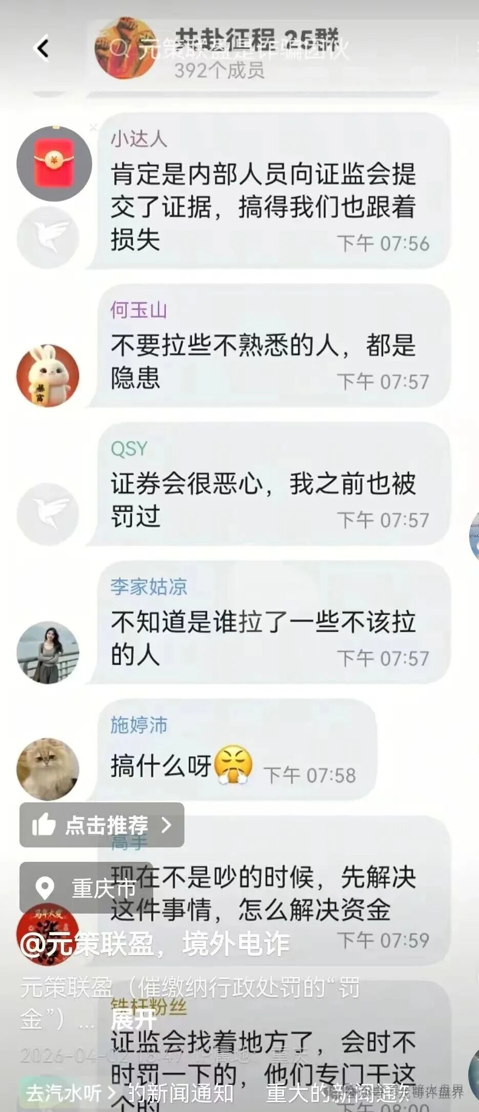 【元策联盟】崩盘跑路,虚假行政处罚骗取会员平移费用 ,开始二次收割! 【元策联盟】崩盘跑路,虚假行政处罚骗取会员平移费用 ,开始二次收割!