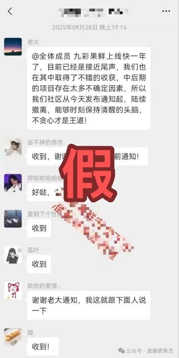 曝光‼️【霖达通，速充通，九彩果鲜，长城易趣】最新资金盘诈骗项目，马上崩盘跑路。
