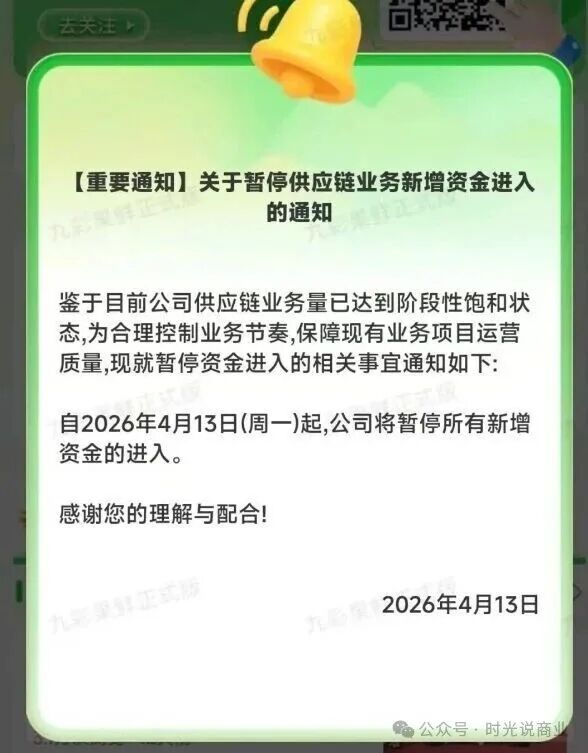 九彩果鲜暴雷：暂停所有资金进入，500元＂水果拼车＂卷走数亿元！