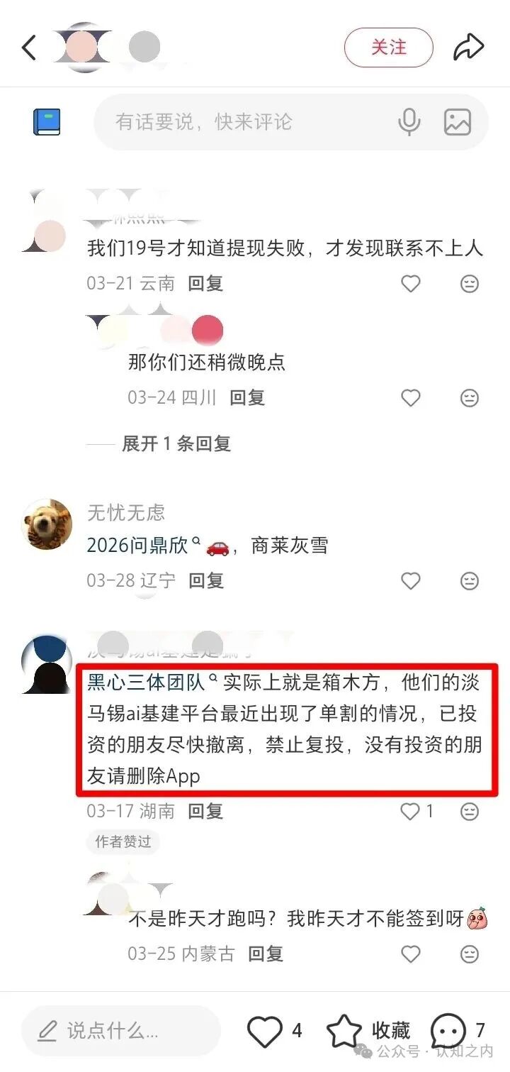 紧急预警！＂三体团队＂连环诈骗：淡马锡AI算力刚跑路，＂美满科技＂又来收割！