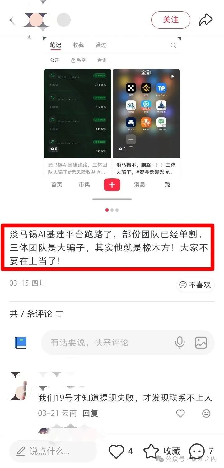 紧急预警！＂三体团队＂连环诈骗：淡马锡AI算力刚跑路，＂美满科技＂又来收割！