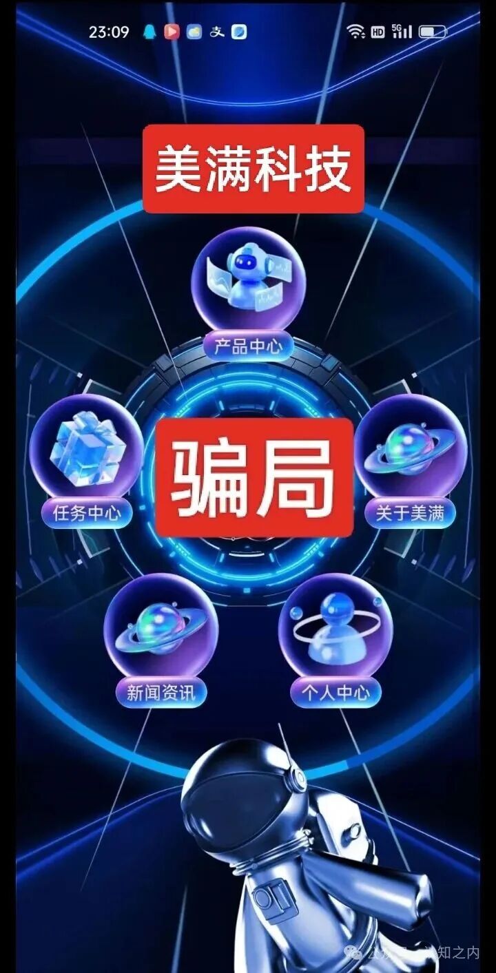 紧急预警！＂三体团队＂连环诈骗：淡马锡AI算力刚跑路，＂美满科技＂又来收割！