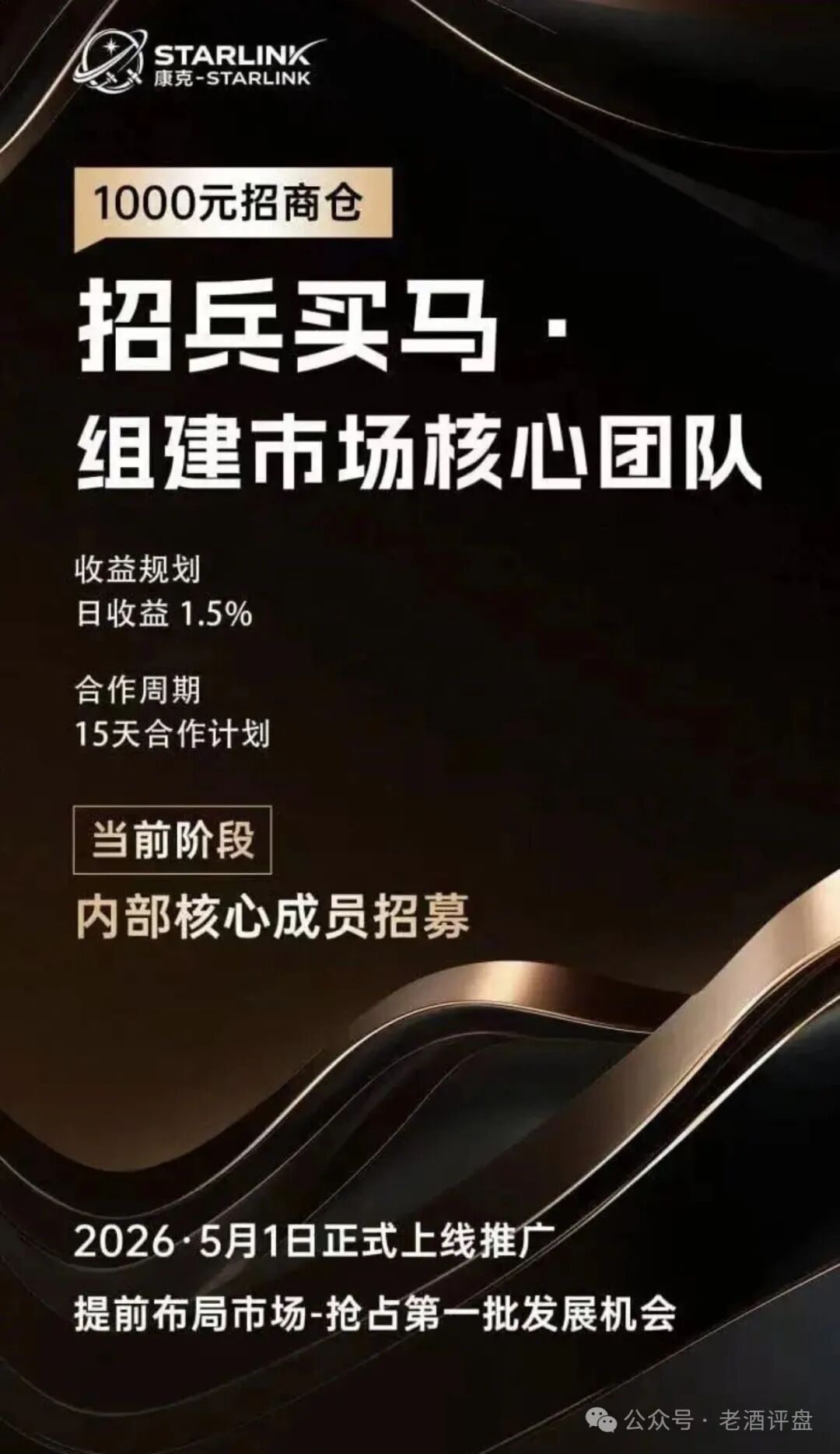 “康克-STARLNK”系“安永达”、“星耀奢汇”等多短命盘前身，快杀收割无数人！